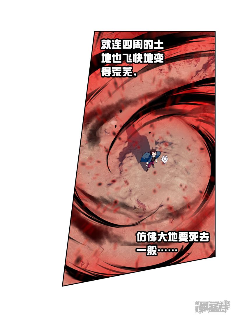 第149话远古记忆2-武动乾坤-天蚕土豆 神漫（第12张）