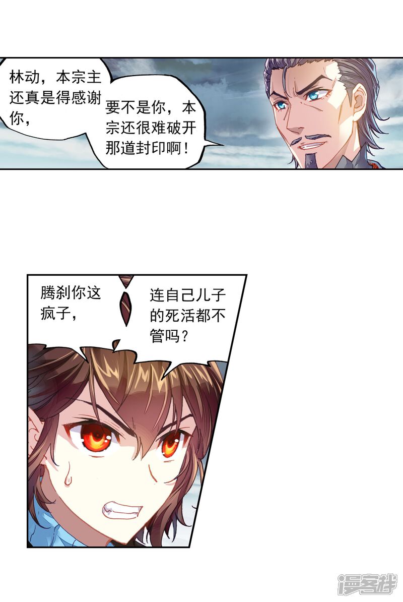 第188话一线生机1-武动乾坤-天蚕土豆 神漫（第5张）
