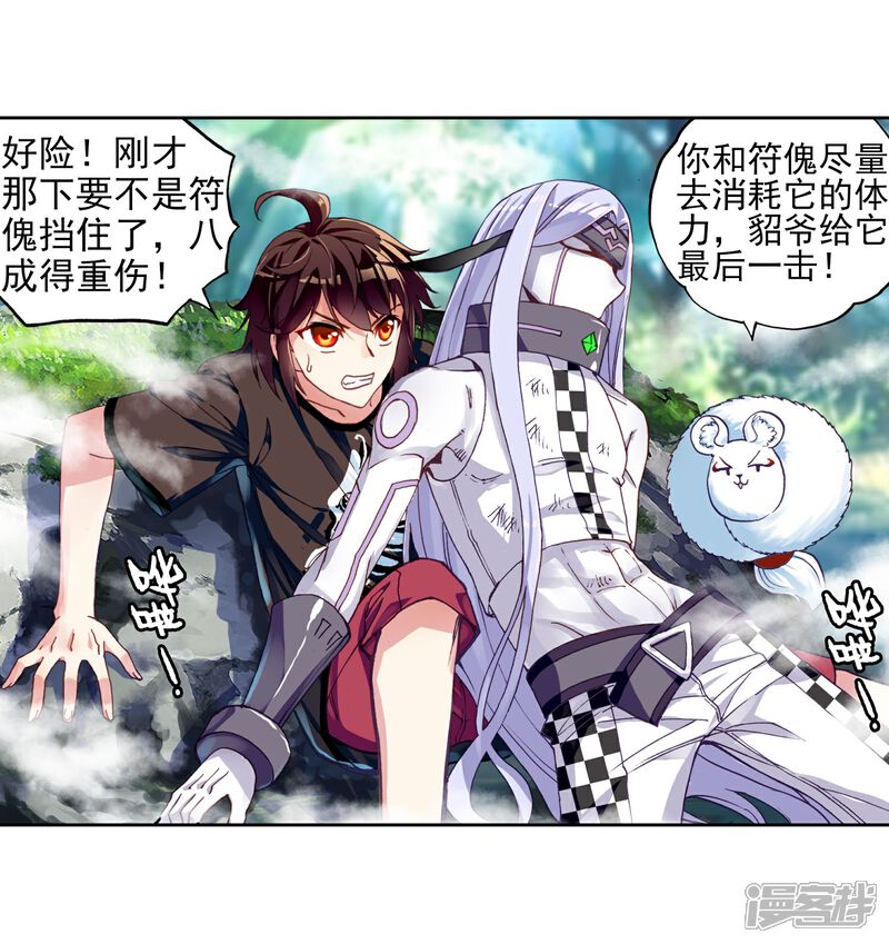 第170话屠龙2-武动乾坤-天蚕土豆 神漫（第3张）