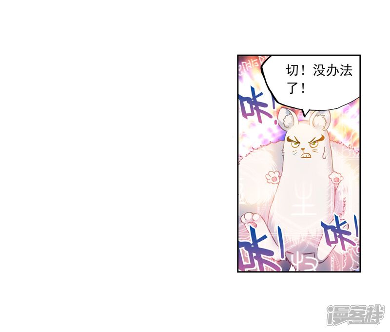 第133话三年之约1-武动乾坤-天蚕土豆 神漫（第18张）