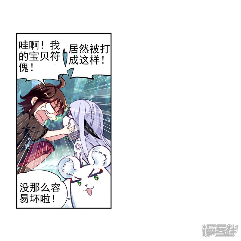 第170话屠龙2-武动乾坤-天蚕土豆 神漫（第4张）