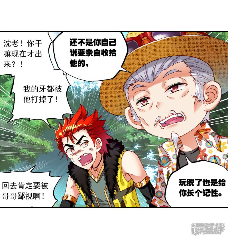 第132话揍扁你3-武动乾坤-天蚕土豆 神漫（第19张）