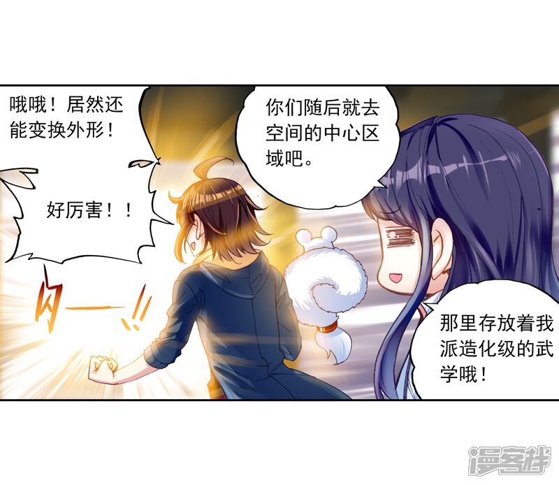 第154话高级符傀1-武动乾坤-天蚕土豆 神漫（第21张）