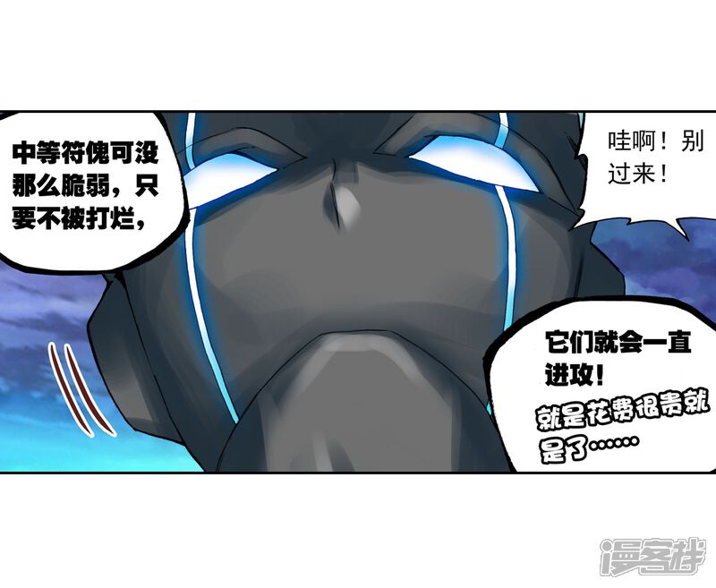 第131话揍扁你2-武动乾坤-天蚕土豆 神漫（第20张）