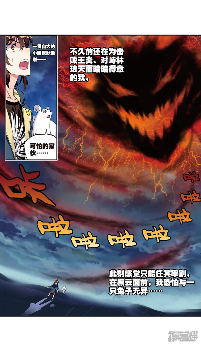 第150话远古记忆3-武动乾坤-天蚕土豆 神漫（第12张）