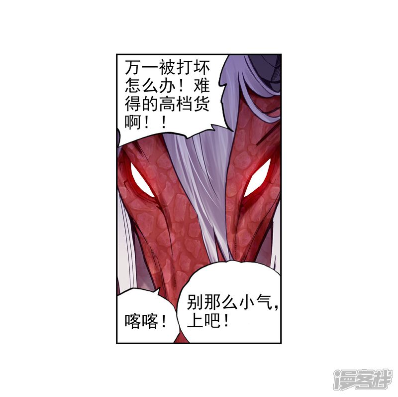 第170话屠龙2-武动乾坤-天蚕土豆 神漫（第5张）