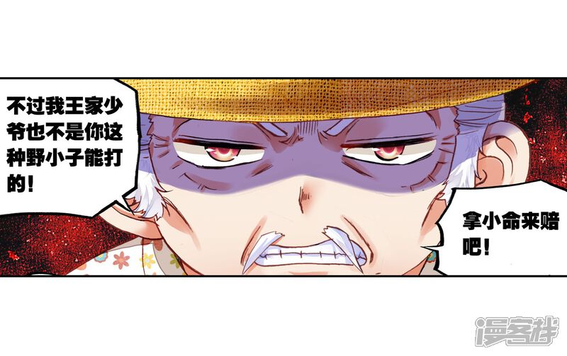 第132话揍扁你3-武动乾坤-天蚕土豆 神漫（第20张）