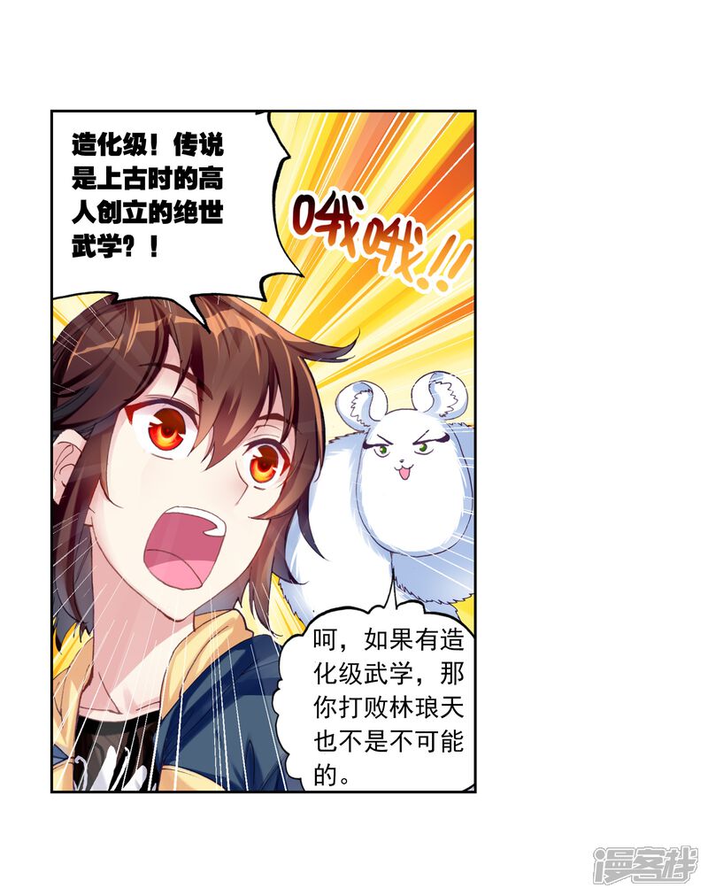 第154话高级符傀1-武动乾坤-天蚕土豆 神漫（第22张）