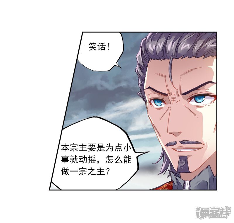 第188话一线生机1-武动乾坤-天蚕土豆 神漫（第6张）