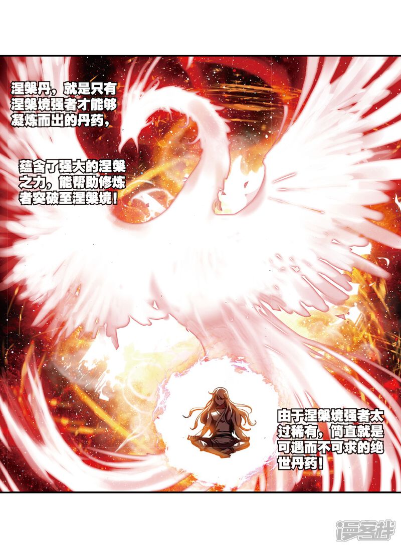 第147话古碑空间3-武动乾坤-天蚕土豆 神漫（第18张）