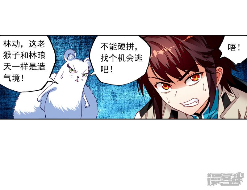 第132话揍扁你3-武动乾坤-天蚕土豆 神漫（第21张）