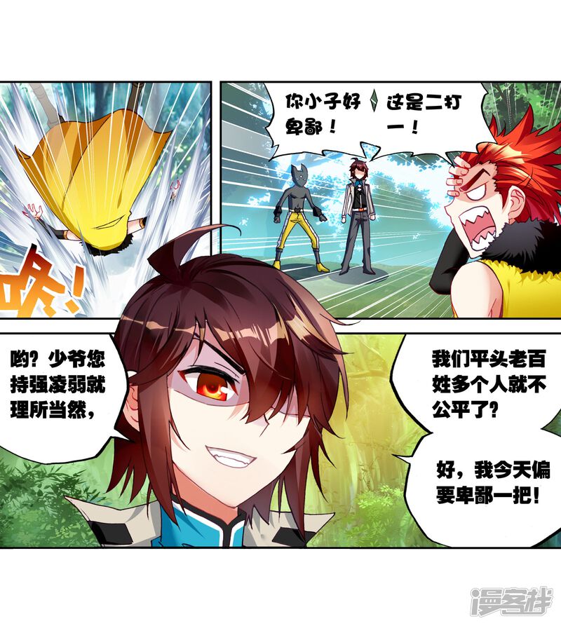 第131话揍扁你2-武动乾坤-天蚕土豆 神漫（第22张）