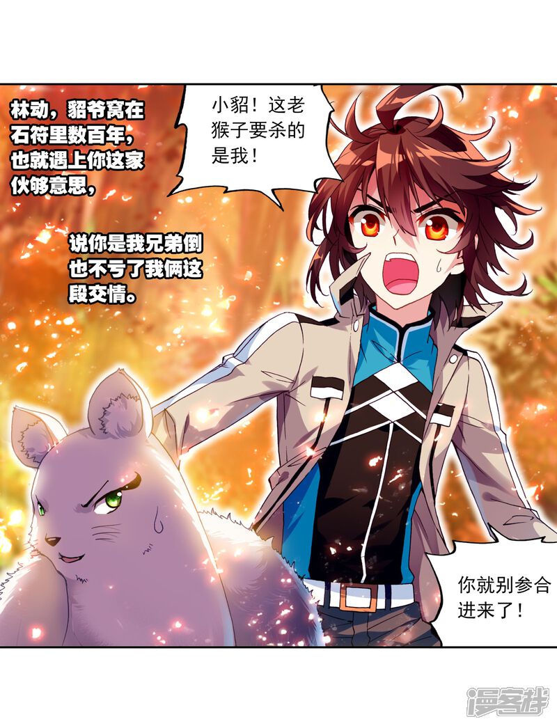 第133话三年之约1-武动乾坤-天蚕土豆 神漫（第19张）