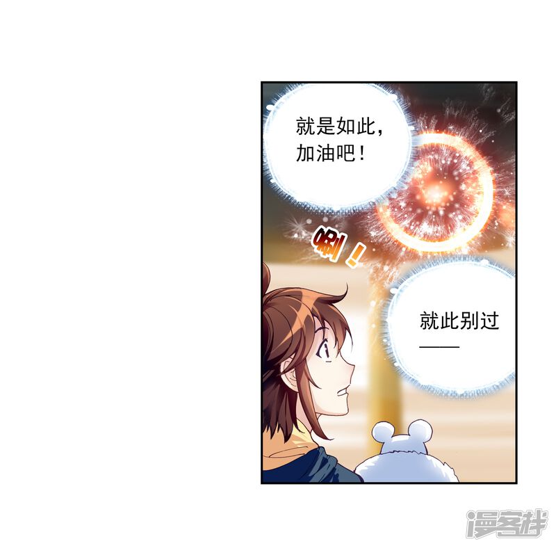 第154话高级符傀1-武动乾坤-天蚕土豆 神漫（第23张）