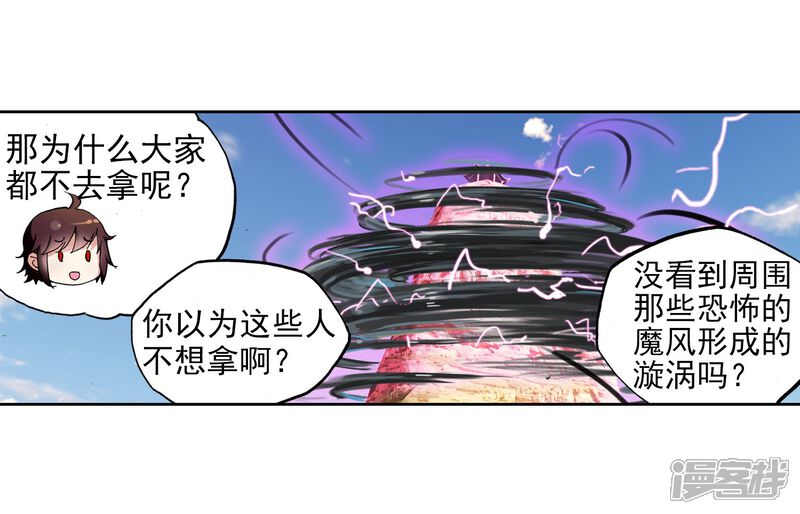 第147话古碑空间3-武动乾坤-天蚕土豆 神漫（第19张）
