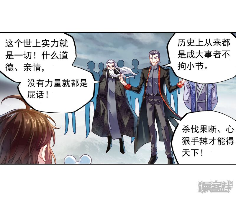 第188话一线生机1-武动乾坤-天蚕土豆 神漫（第7张）