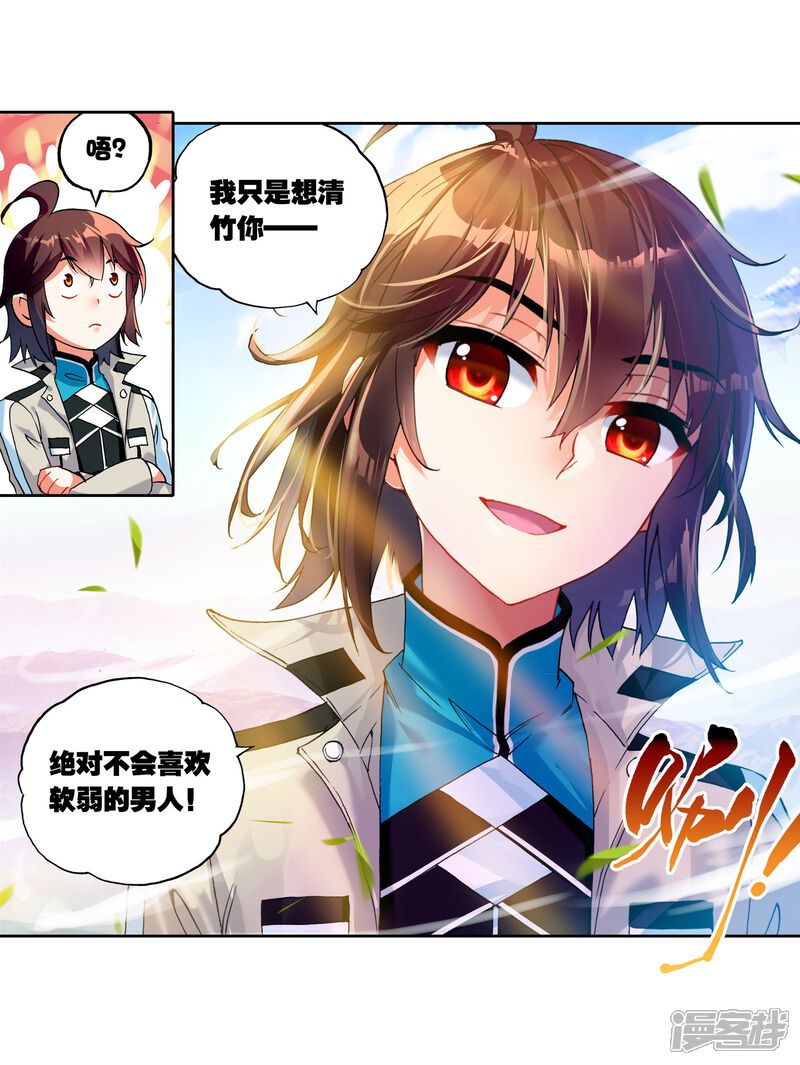第134话三年之约2-武动乾坤-天蚕土豆 神漫（第18张）
