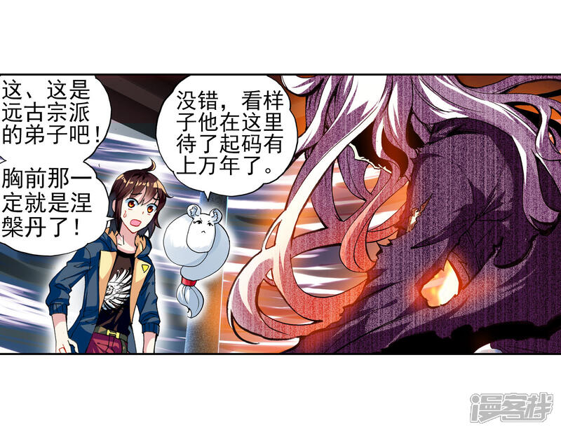 第148话远古记忆1-武动乾坤-天蚕土豆 神漫（第13张）