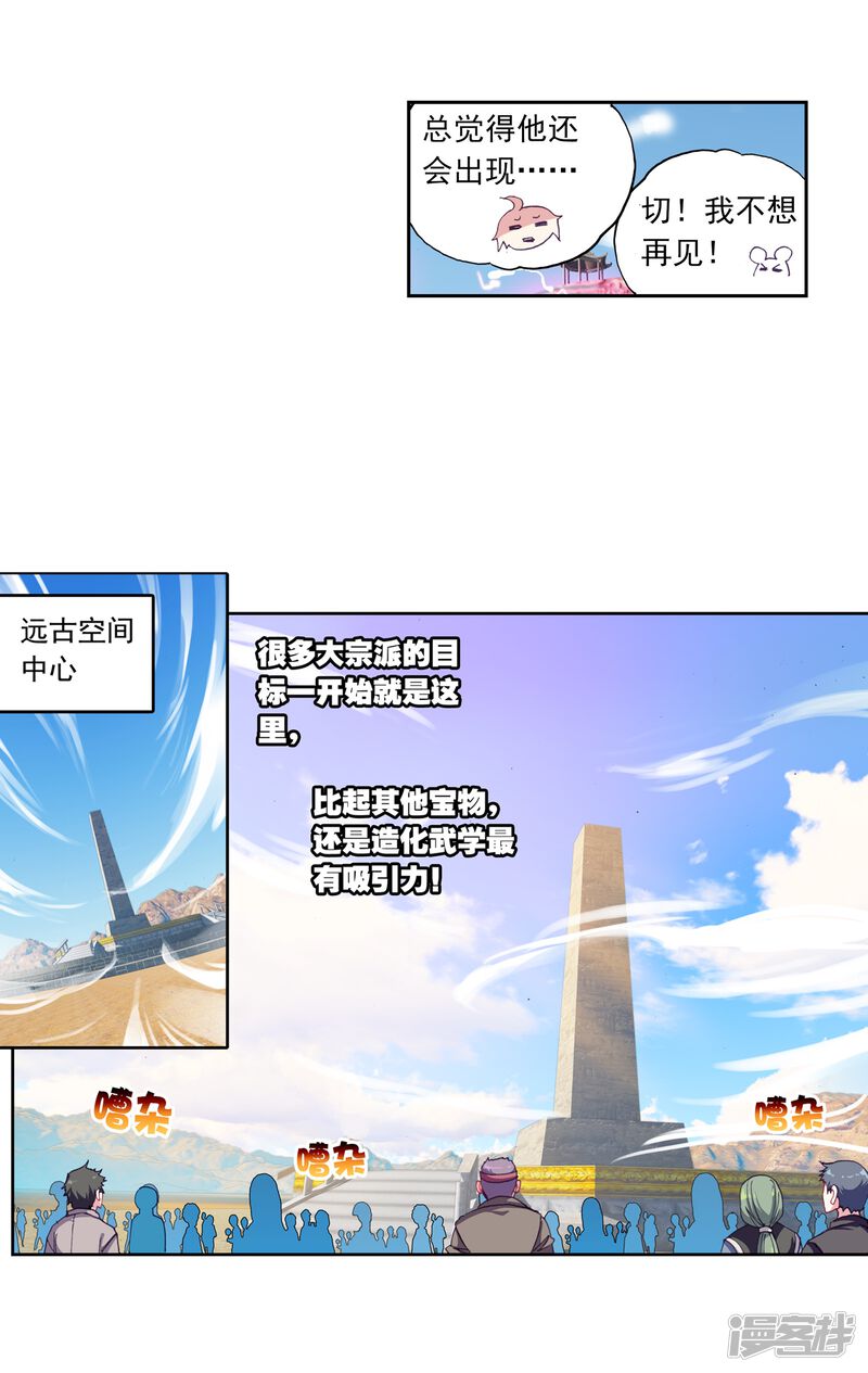 第154话高级符傀1-武动乾坤-天蚕土豆 神漫（第24张）