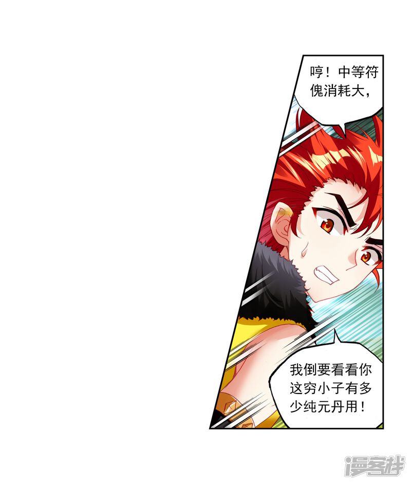 第131话揍扁你2-武动乾坤-天蚕土豆 神漫（第24张）