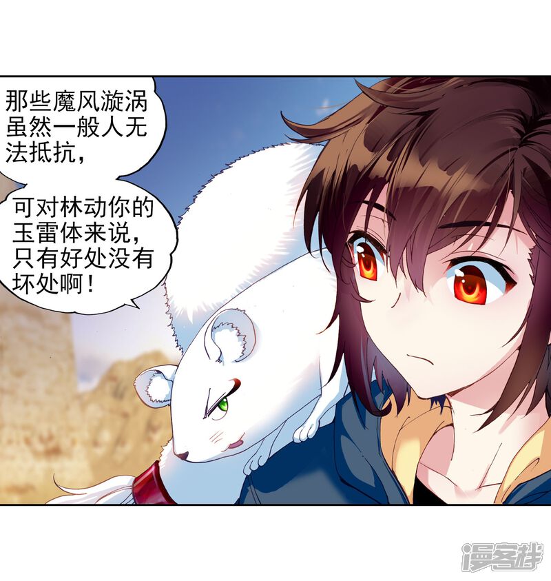 第147话古碑空间3-武动乾坤-天蚕土豆 神漫（第20张）