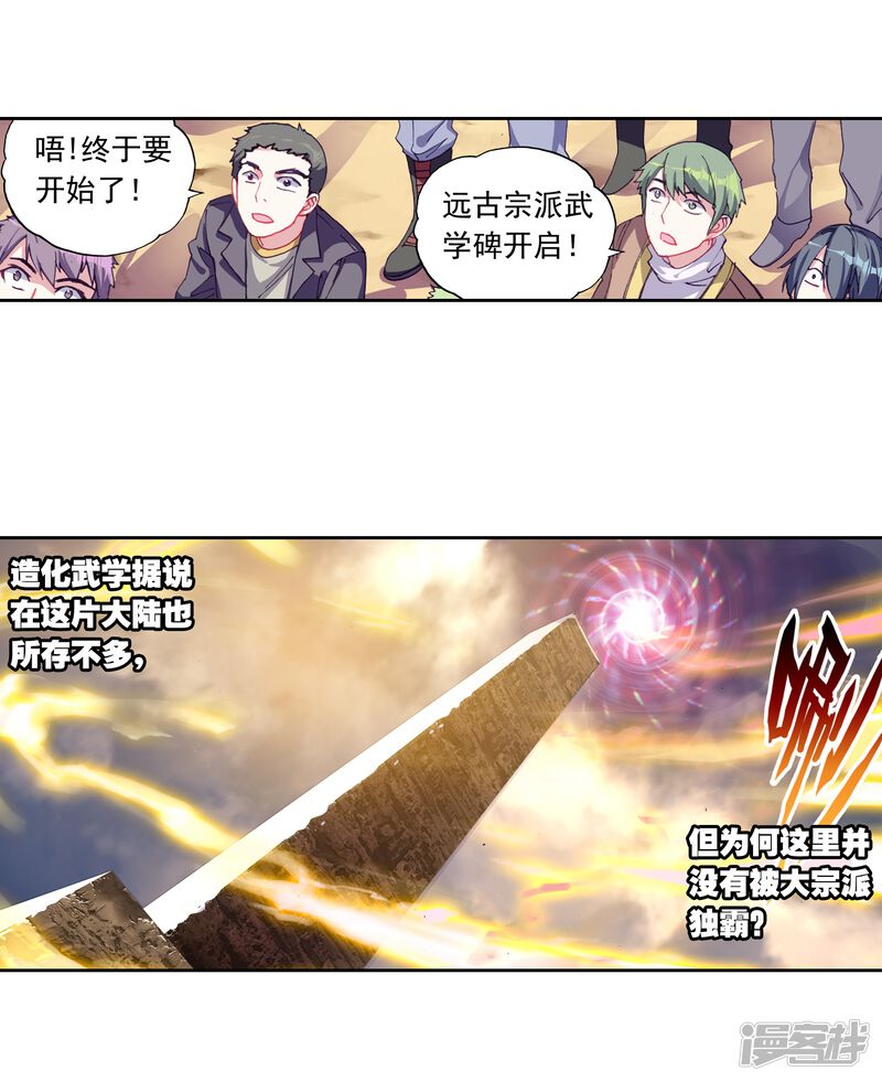 第154话高级符傀1-武动乾坤-天蚕土豆 神漫（第25张）