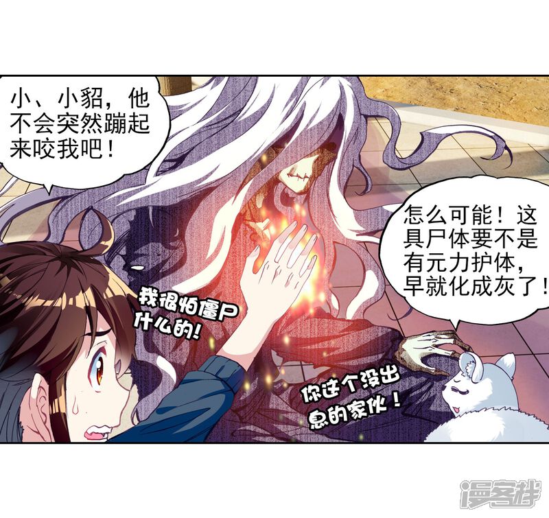 第148话远古记忆1-武动乾坤-天蚕土豆 神漫（第14张）