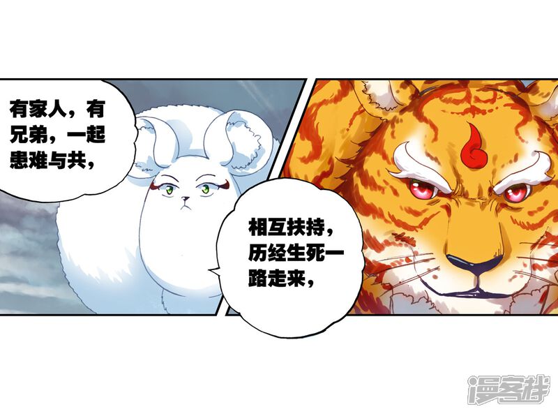 第188话一线生机1-武动乾坤-天蚕土豆 神漫（第9张）