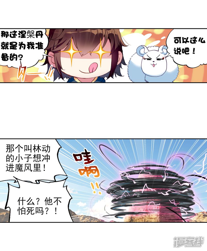 第147话古碑空间3-武动乾坤-天蚕土豆 神漫（第21张）