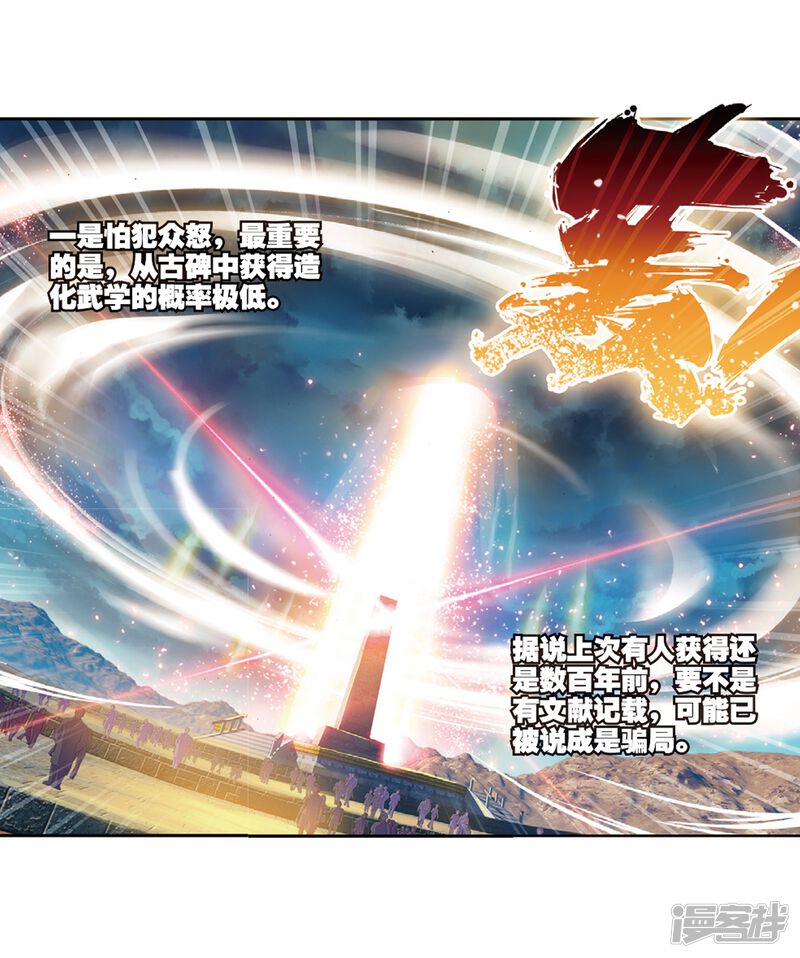 第154话高级符傀1-武动乾坤-天蚕土豆 神漫（第26张）