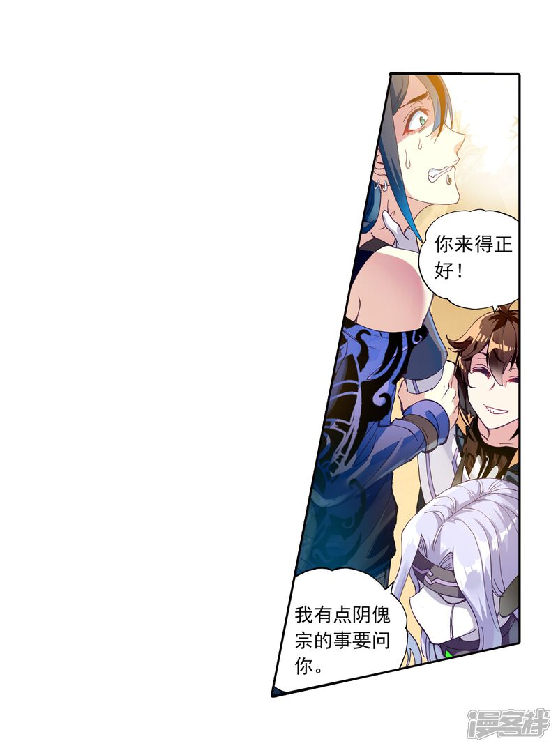 第156话高级符傀3-武动乾坤-天蚕土豆 神漫（第16张）