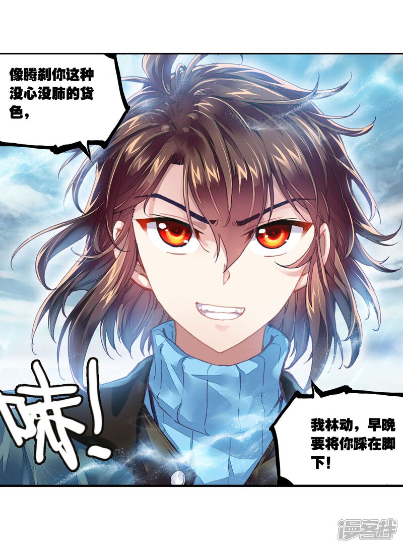 第188话一线生机1-武动乾坤-天蚕土豆 神漫（第10张）