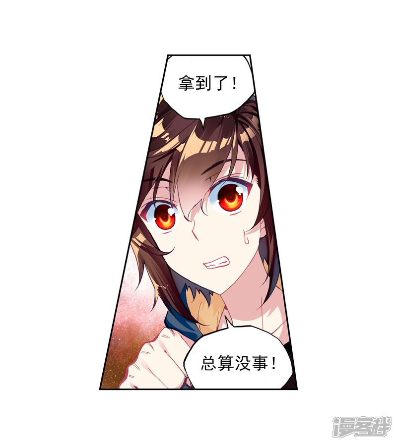 第148话远古记忆1-武动乾坤-天蚕土豆 神漫（第16张）