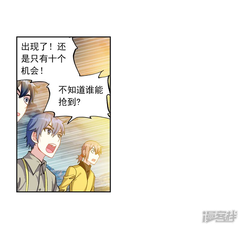 第154话高级符傀1-武动乾坤-天蚕土豆 神漫（第27张）