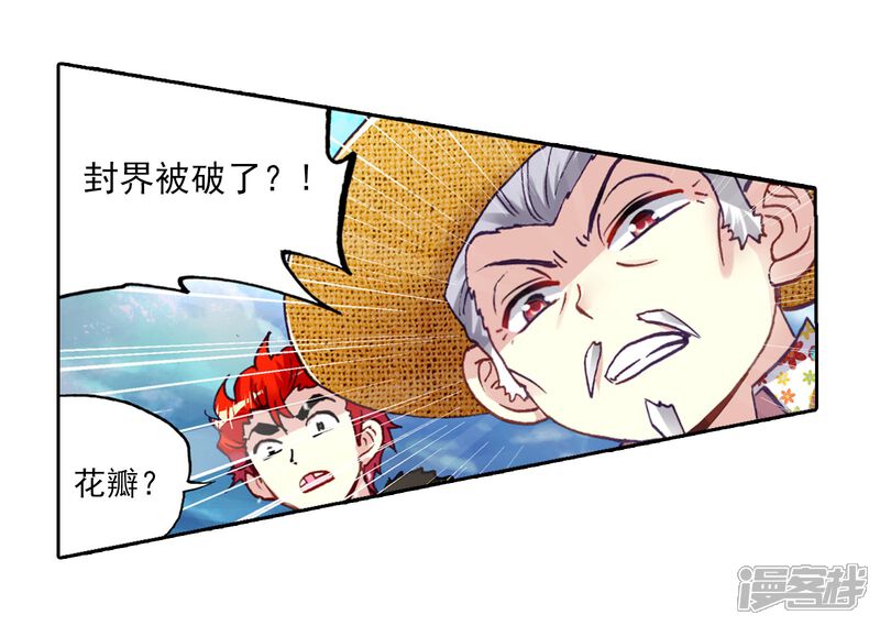 第133话三年之约1-武动乾坤-天蚕土豆 神漫（第23张）