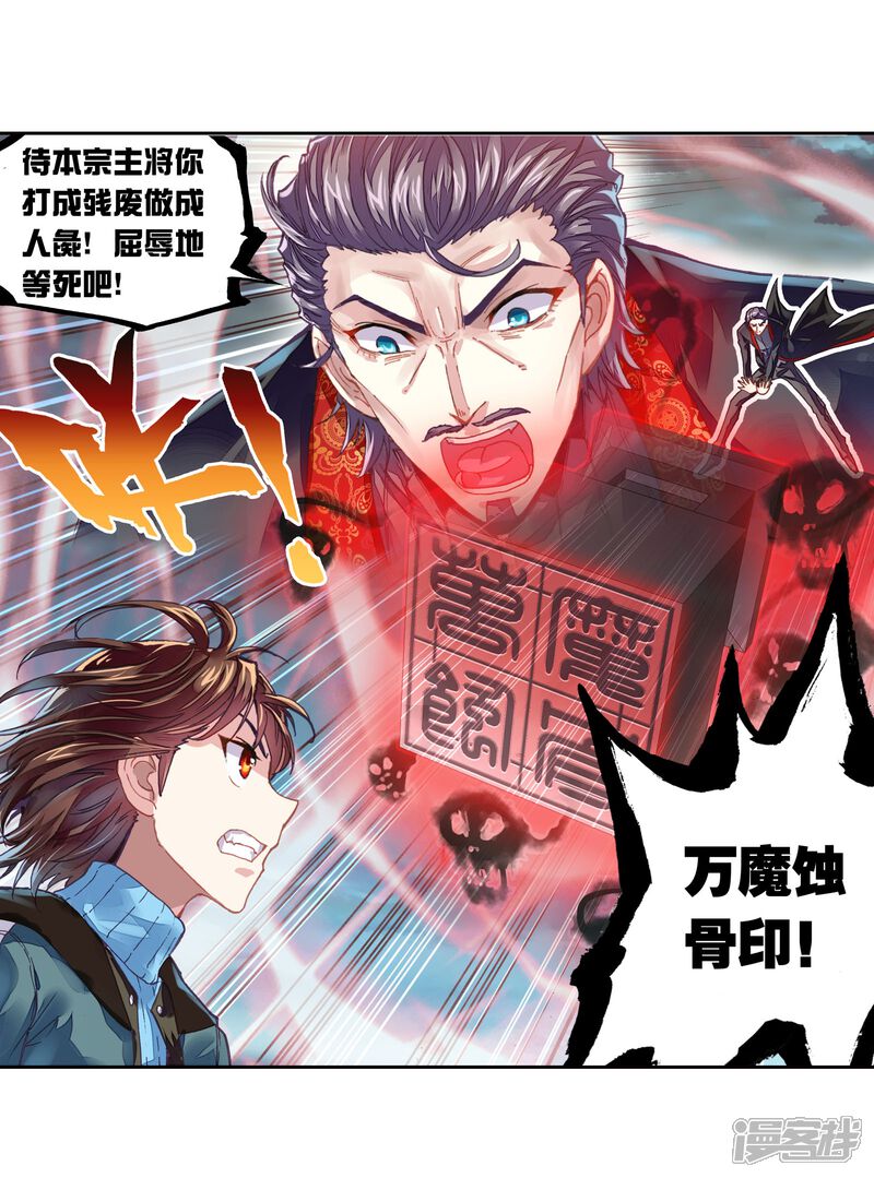 第188话一线生机1-武动乾坤-天蚕土豆 神漫（第11张）