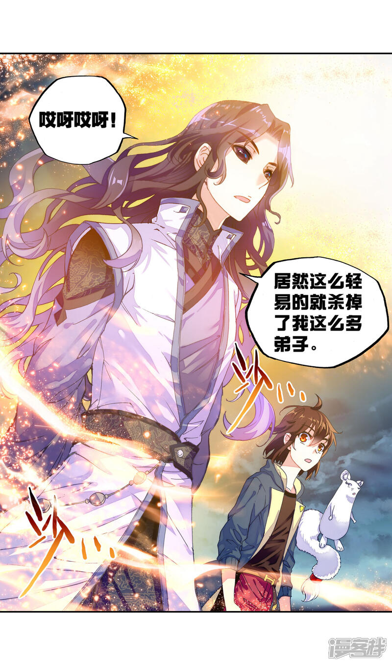 第150话远古记忆3-武动乾坤-天蚕土豆 神漫（第18张）