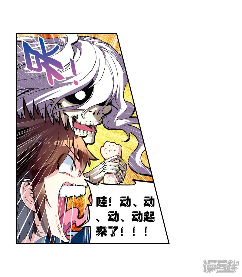 第148话远古记忆1-武动乾坤-天蚕土豆 神漫（第18张）