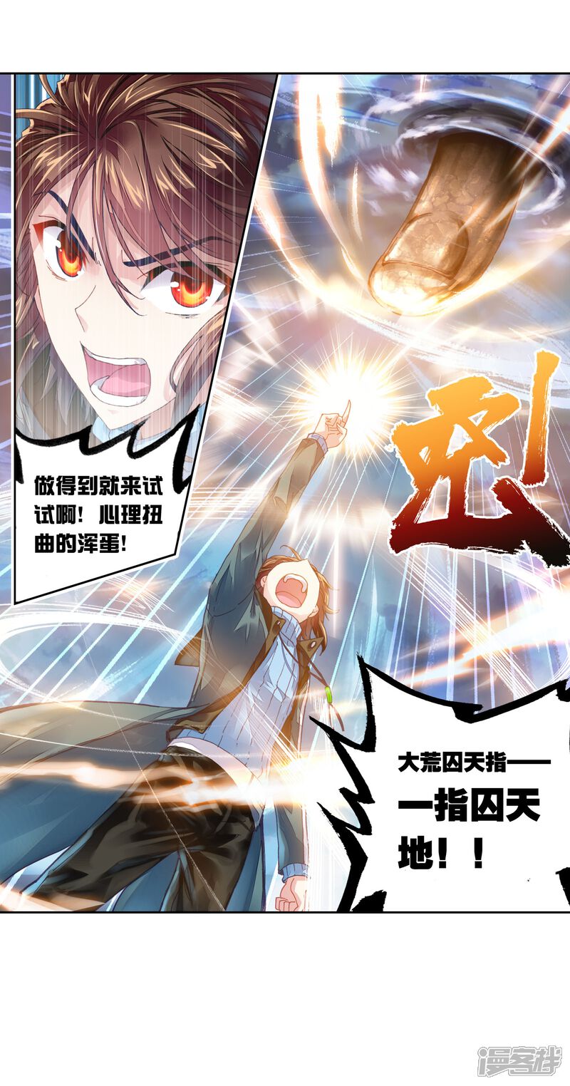 第188话一线生机1-武动乾坤-天蚕土豆 神漫（第12张）