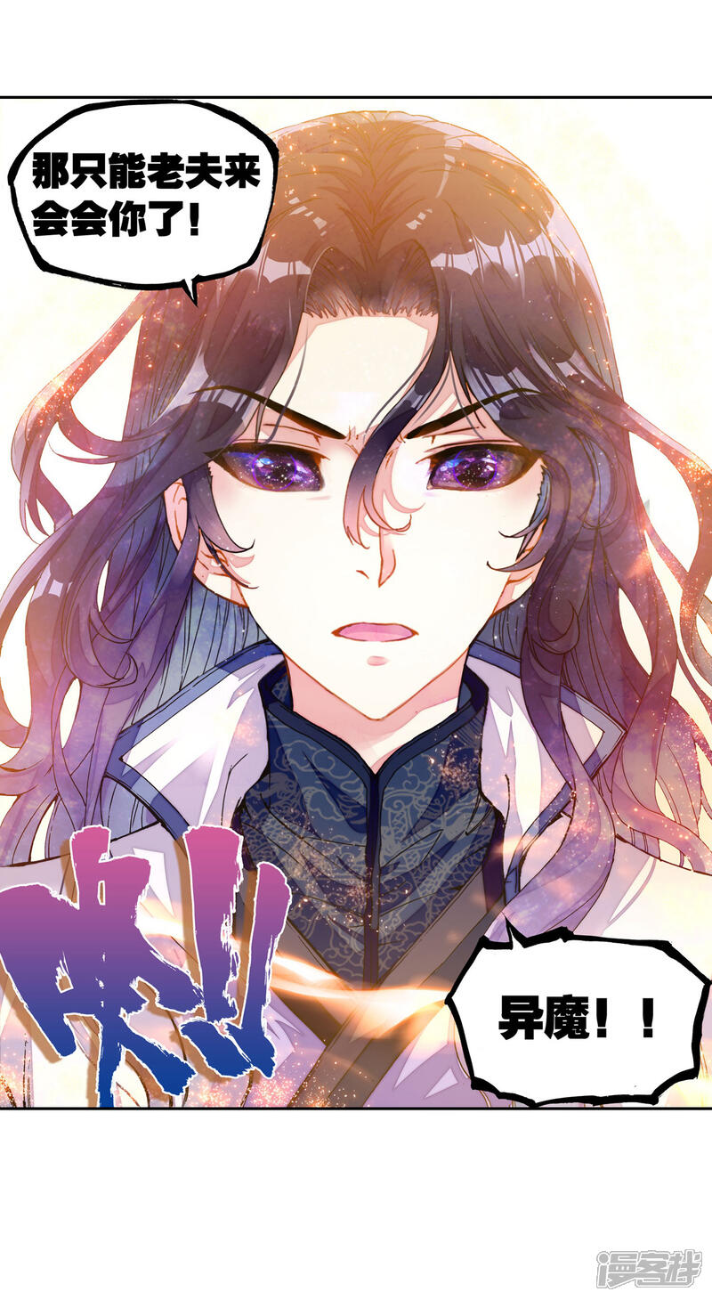 第150话远古记忆3-武动乾坤-天蚕土豆 神漫（第19张）