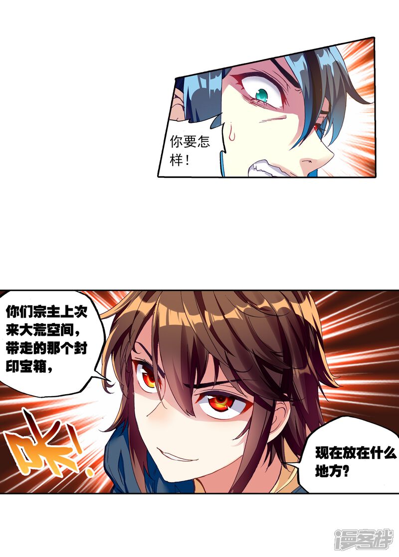 第156话高级符傀3-武动乾坤-天蚕土豆 神漫（第17张）