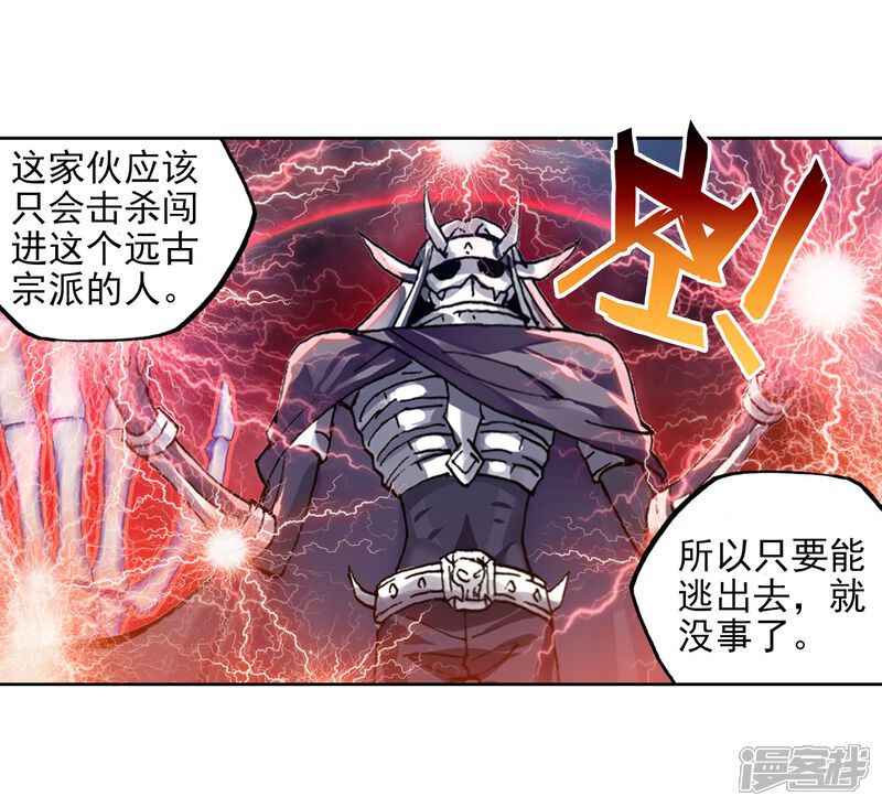 第176话死战-武动乾坤-天蚕土豆 神漫（第8张）