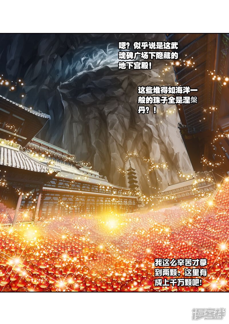 第165话大荒囚天指3-武动乾坤-天蚕土豆 神漫（第3张）