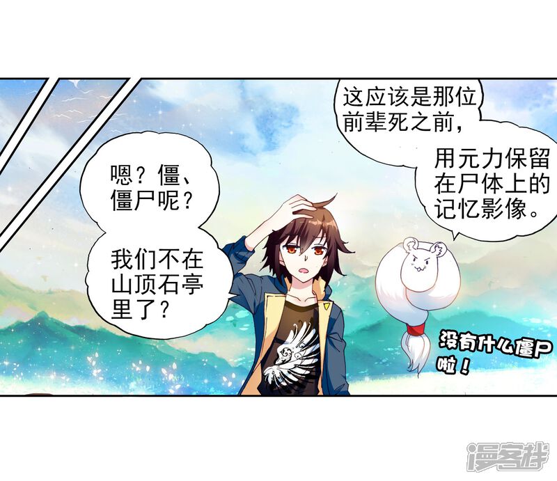 第148话远古记忆1-武动乾坤-天蚕土豆 神漫（第21张）