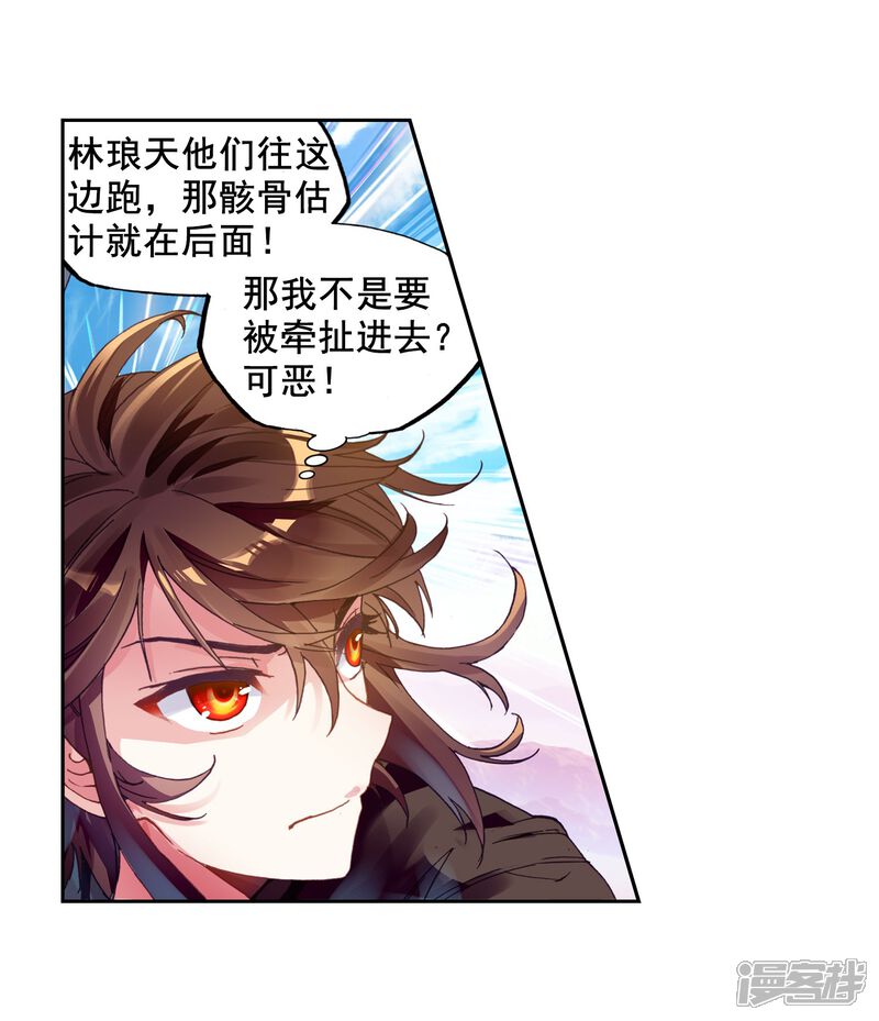 第173话逃-武动乾坤-天蚕土豆 神漫（第4张）