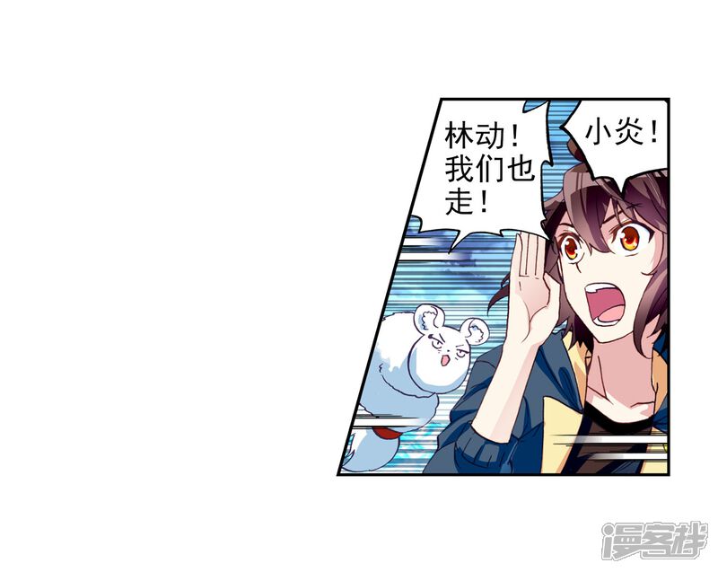 第168话宝藏与血蝠龙3-武动乾坤-天蚕土豆 神漫（第5张）