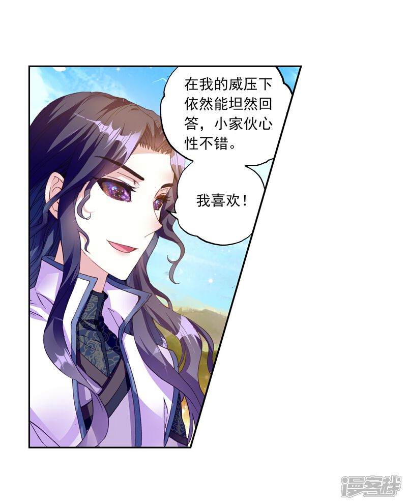 第153话黑瞳3-武动乾坤-天蚕土豆 神漫（第3张）
