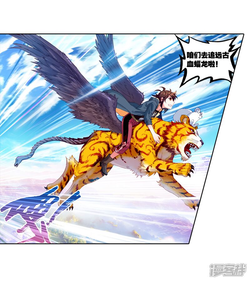 第168话宝藏与血蝠龙3-武动乾坤-天蚕土豆 神漫（第6张）