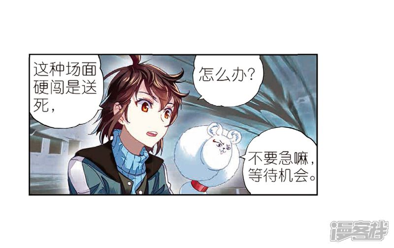 第183话破除封印-武动乾坤-天蚕土豆 神漫（第4张）