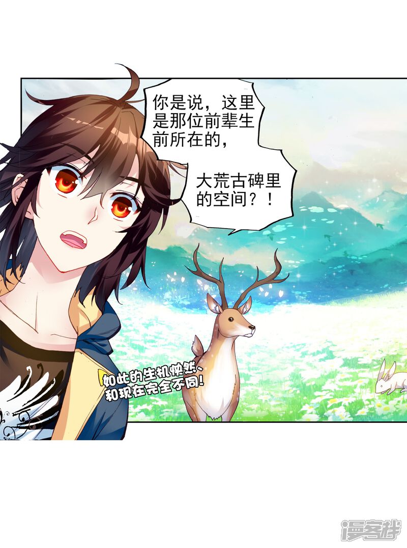 第148话远古记忆1-武动乾坤-天蚕土豆 神漫（第22张）